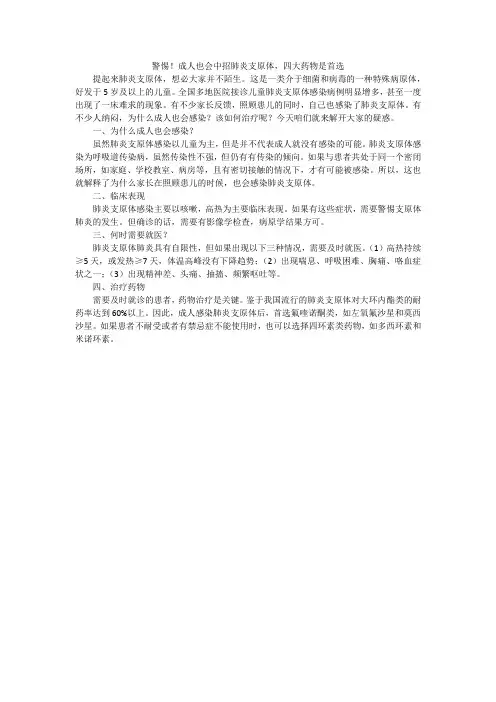警惕!成人也会中招肺炎支原体,三大药物是首选