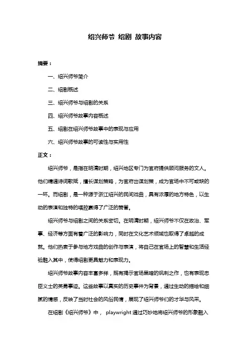 绍兴师爷 绍剧 故事内容