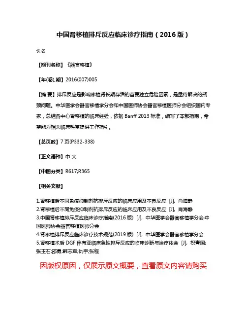 中国肾移植排斥反应临床诊疗指南（2016版）