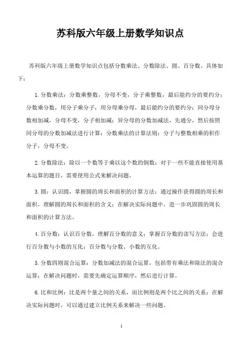苏科版六年级上册数学知识点