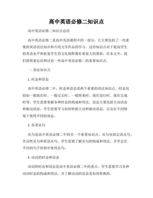 高中英语必修二知识点