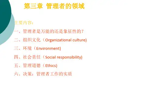 管理学第3章PPT