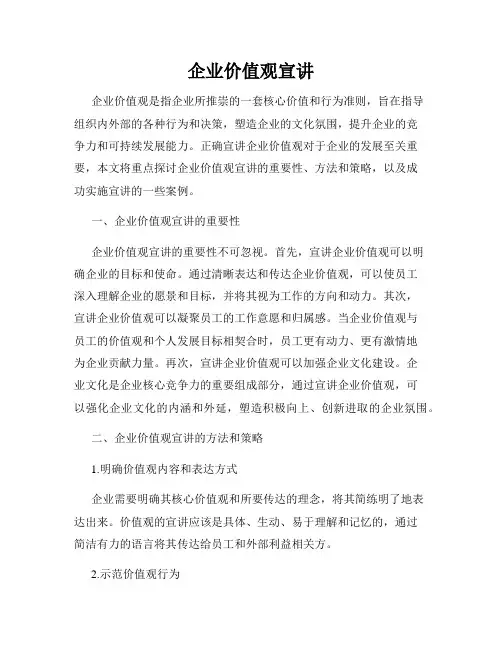 企业价值观宣讲