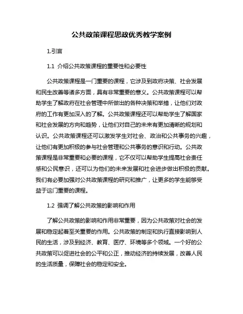公共政策课程思政优秀教学案例