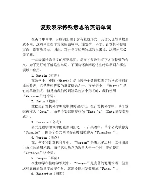 复数表示特殊意思的英语单词