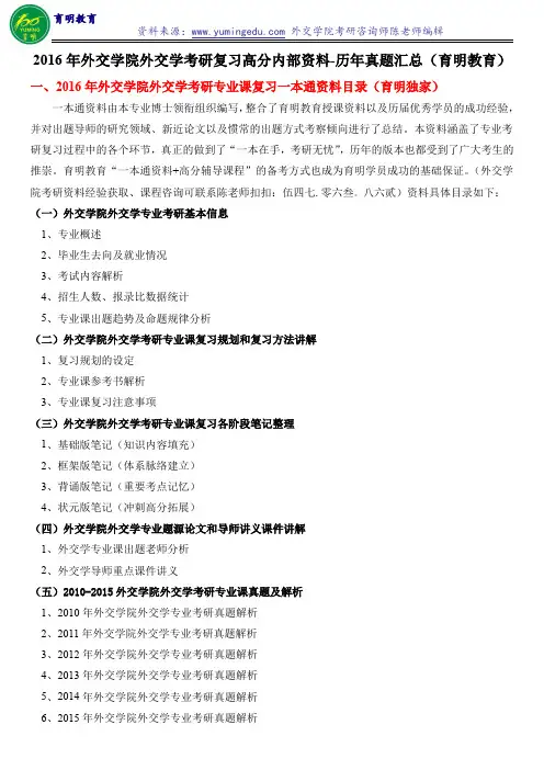 2010-2014年外交学院外交学专业考研真题高分复习资料免费获取免费公开课