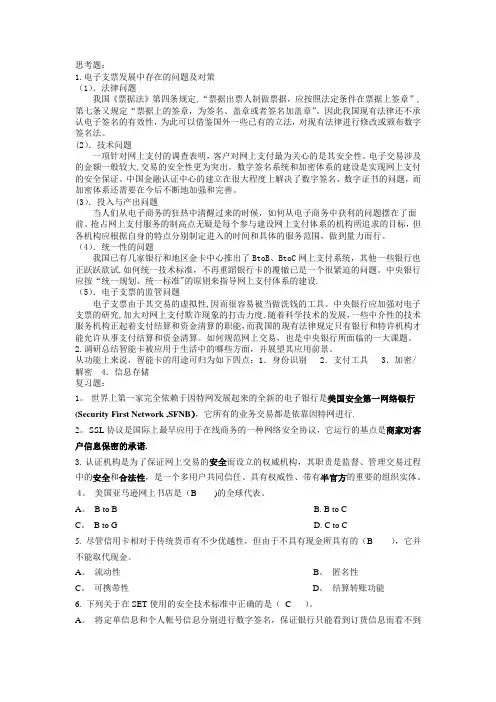 《网上支付与结算》期末考试题