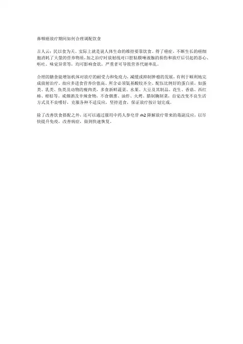 鼻咽癌放疗期间如何合理调配饮食