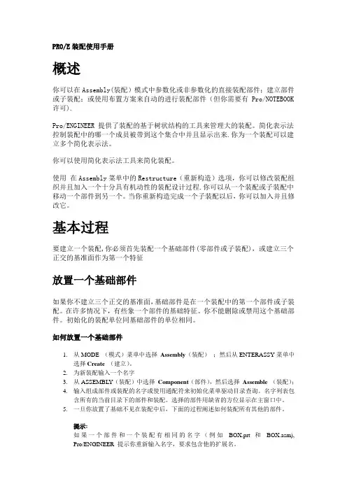 PROe2001装配