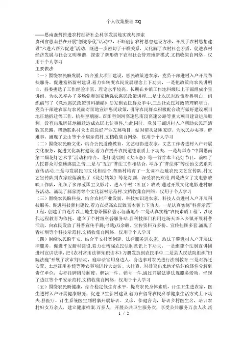 宣传思想文化工作调研报告2