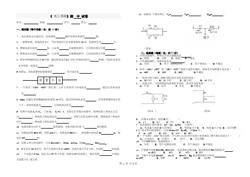 2018学年第一学期《电工基础》期中试卷(含答案)