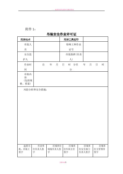 吊装作业票(样本)