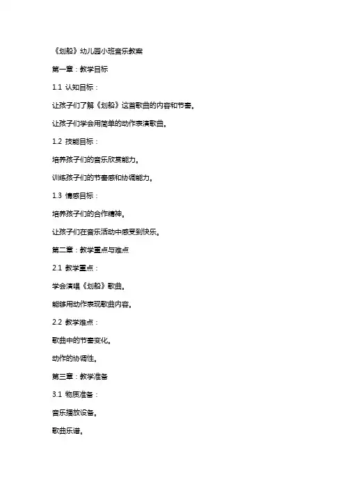 《划船》幼儿园小班音乐教案