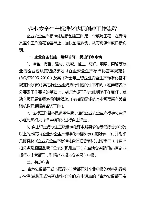 企业安全标准化达标工作流程