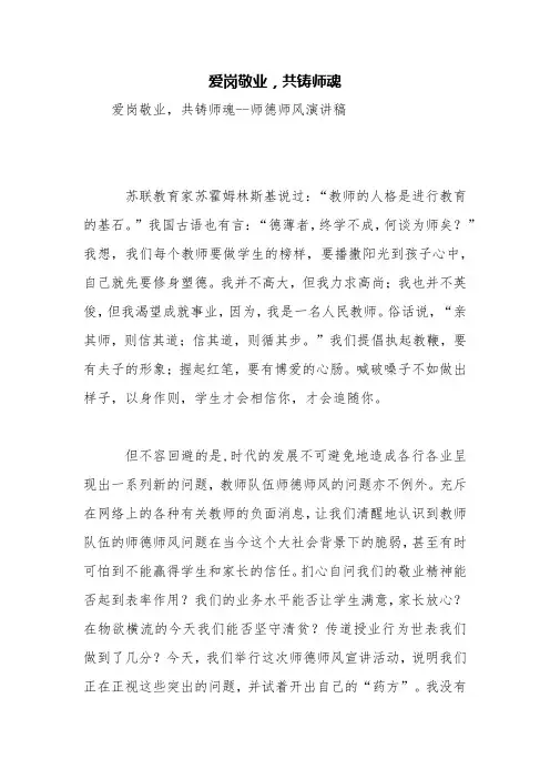 爱岗敬业,共铸师魂【精品范文】