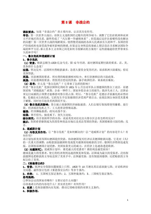 高中历史 第二单元 凡尔赛—华盛顿体系下的短暂和平 第8课 非战公约教案 岳麓版选修3