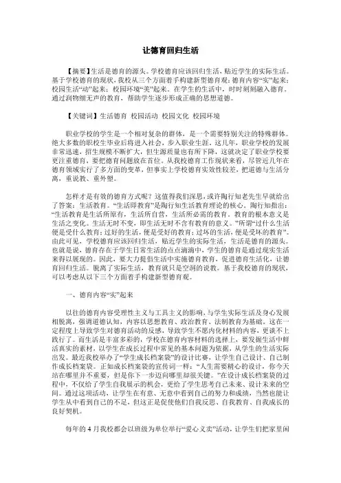 让德育回归生活