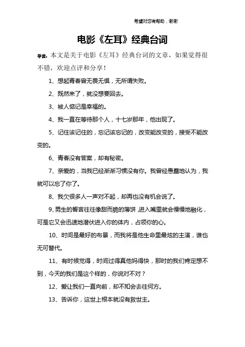 电影《左耳》经典台词
