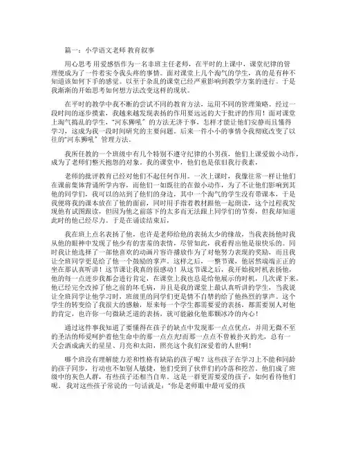 小学语文教育叙事