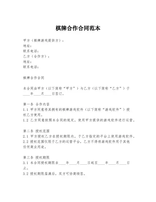 棋牌合作合同范本