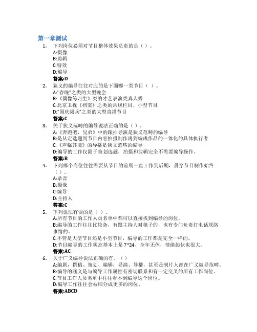 电视编导业务智慧树知到答案章节测试2023年浙江传媒学院