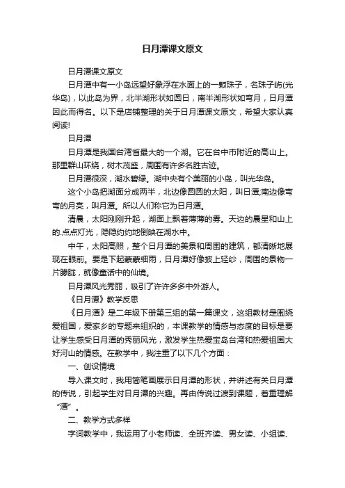 日月潭课文原文