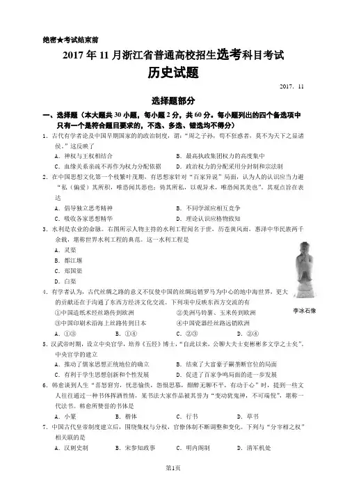 2017年11月浙江选考历史试题及参考答案