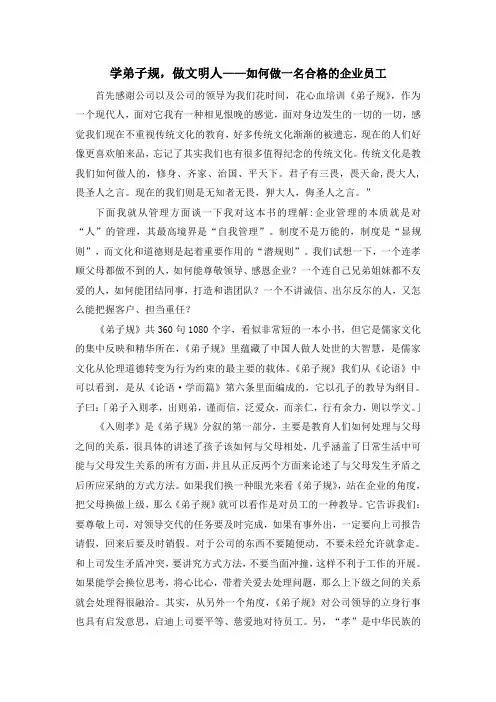 弟子规与企业管理