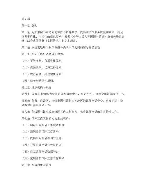 馆际互借管理规定(3篇)