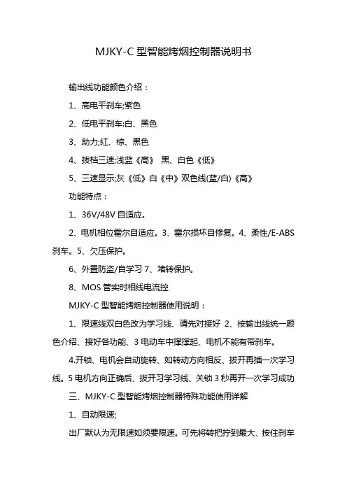 MJKY-C型智能烤烟控制器说明书