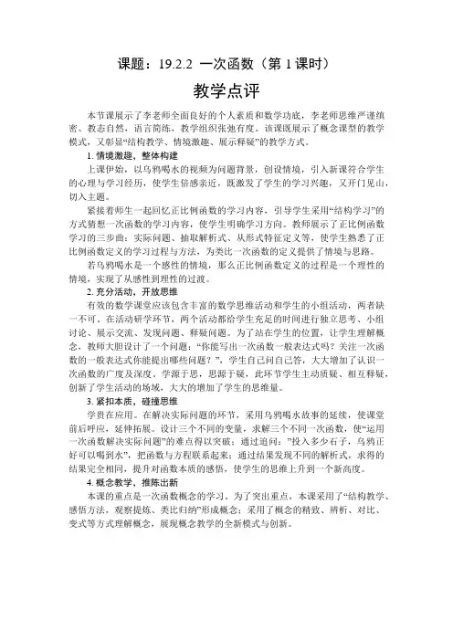 八年级数学《一次函数》课堂评价
