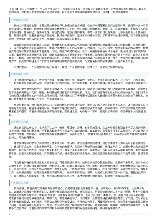客服实习总结【12篇】