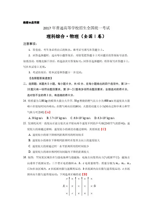 2017年高考理综物理全国卷1含答案