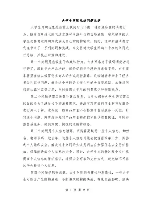 大学生网购总结问题总结