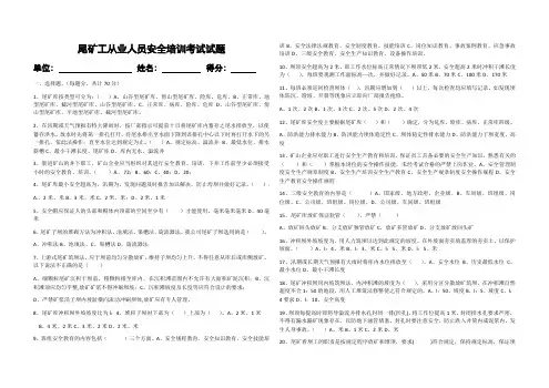 尾矿工从业人员安全培训考试试题