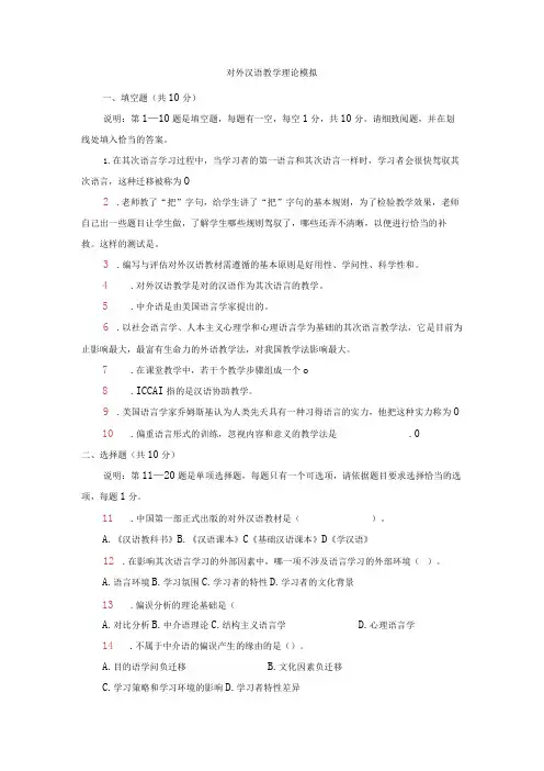 2023.1对外汉语教学理论模拟题