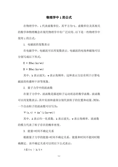 物理学中i的公式