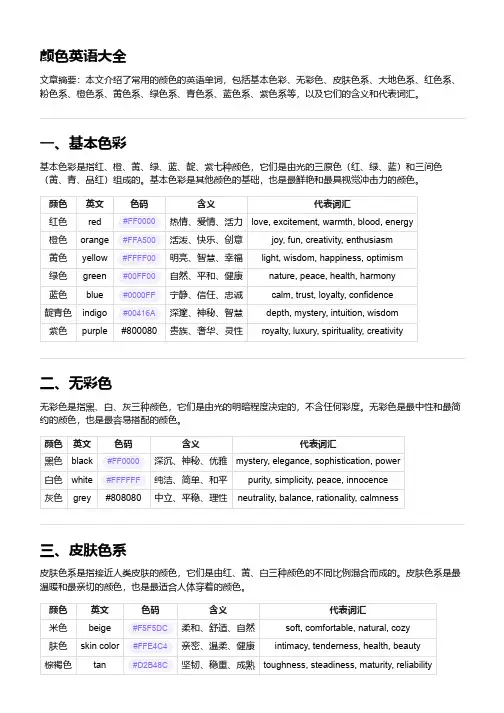 颜色英语大全