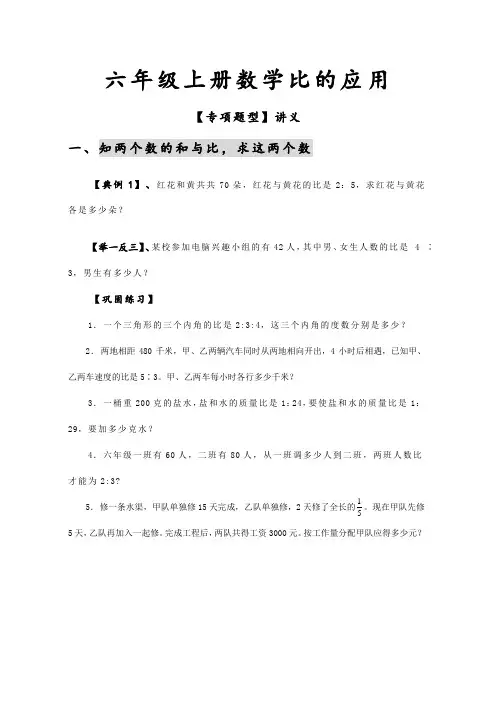 人教版六年级上册数学比的应用解决问题分类超完整