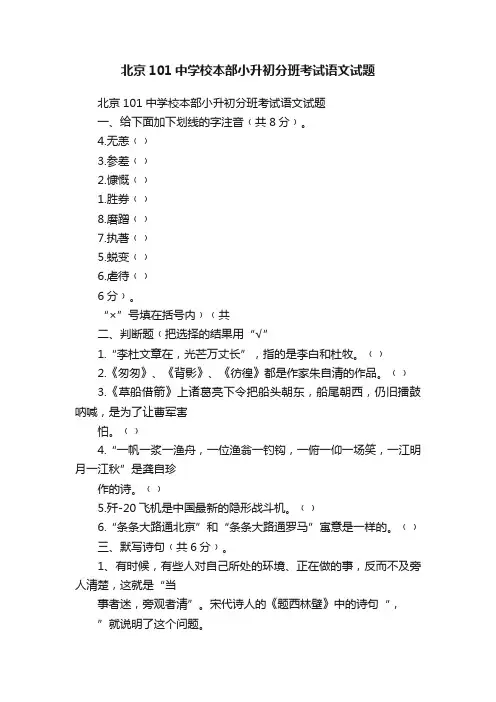北京101中学校本部小升初分班考试语文试题