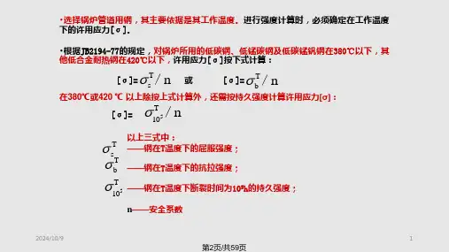 锅炉与汽轮机用及事故分析.pptx