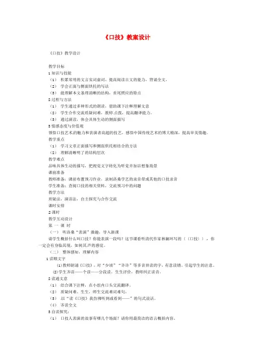 七年级语文下册《口技》教案1人教版