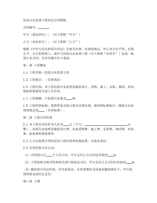 医院污水处理工程合同模板
