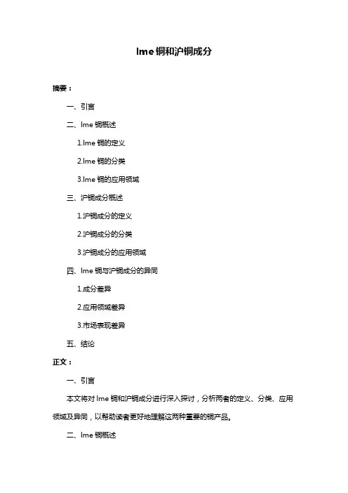 lme铜和沪铜成分