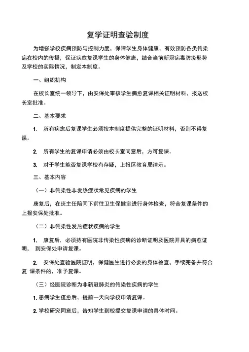 复学证明查验制度