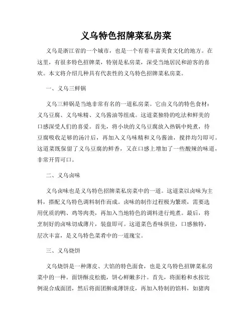 义乌特色招牌菜私房菜