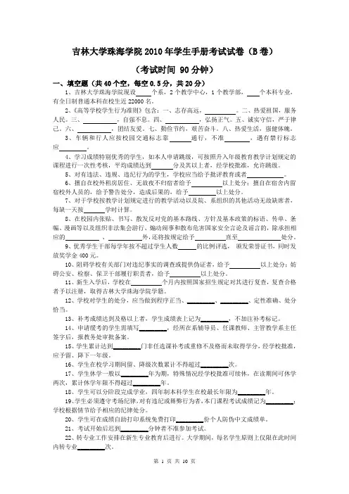 2010年校规校纪考试试卷(B)