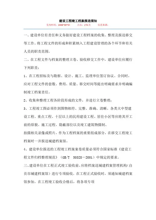 建设工程竣工结算确认应提供资料及归档文件