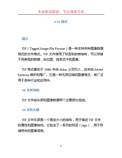 tif格式