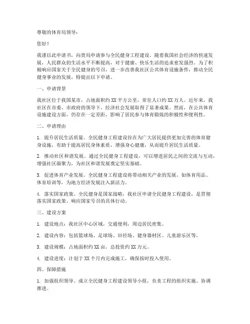 全民健身申请书